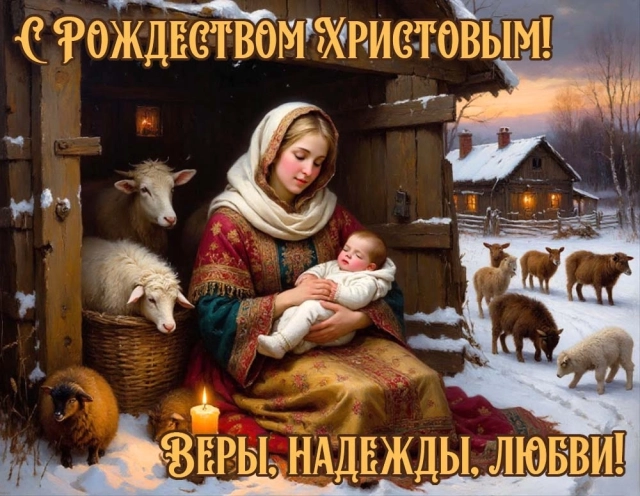 Рождество Христово октрытка