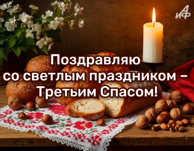 30+ красивых открыток к Ореховому и Хлебному Спасу на 29 августа