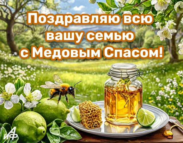 20+ ярких открыток к Медовому спасу: красивые картинки на 14 августа
