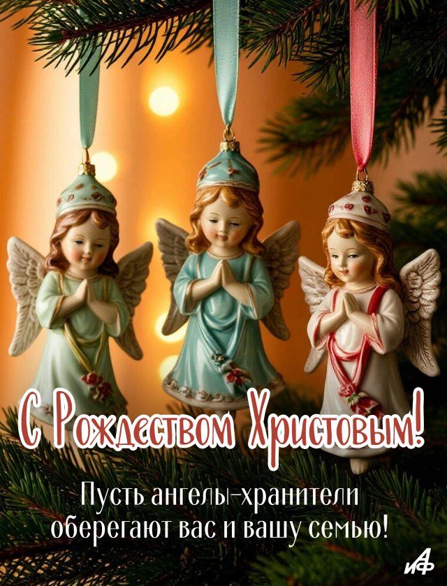 7 января Рождество открытка