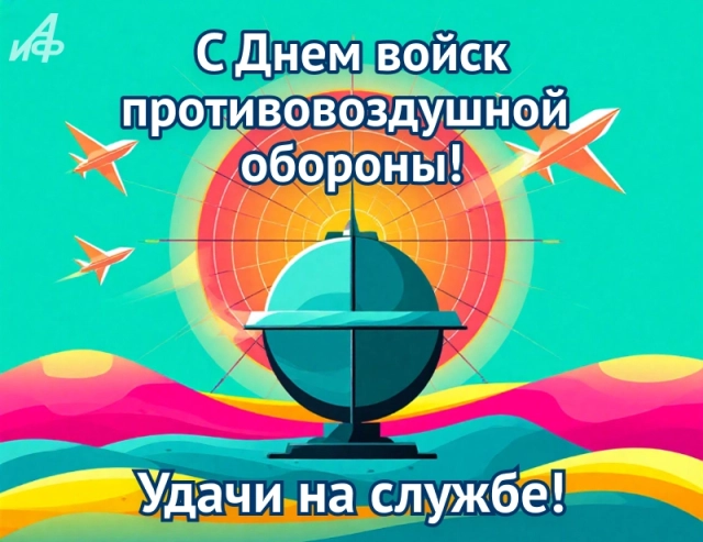 поздравление с Днем ПВО в картинке с надписью