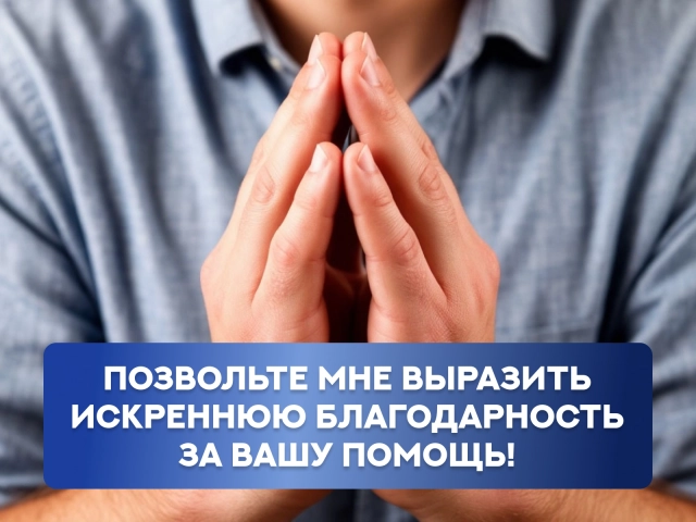 открытка искренняя благодарность