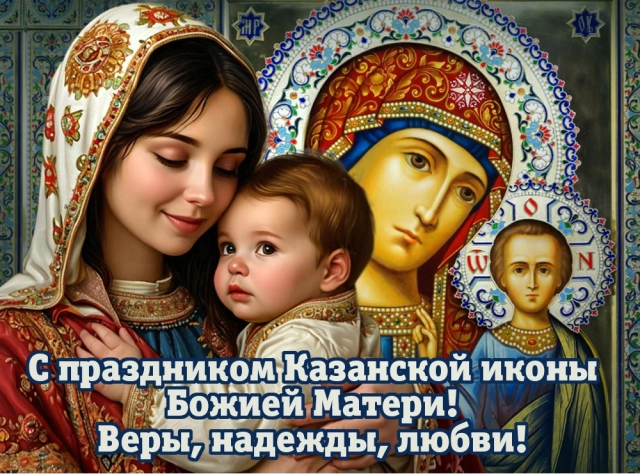 богородица казанская открытки
