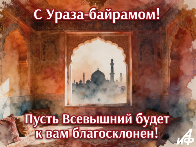 ураза-байрам открытка