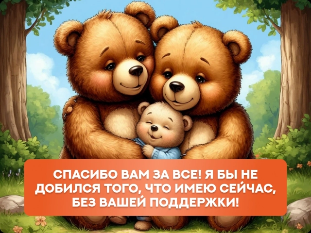 спасибо семья открытка