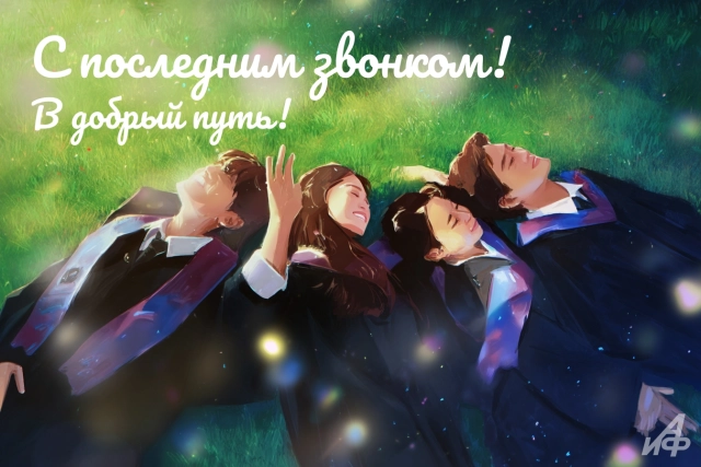 выпускной открытка