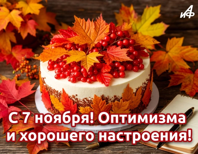 7 ноября открытка
