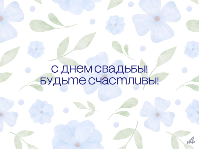 с днем свадьбы открытка пожелание счастья