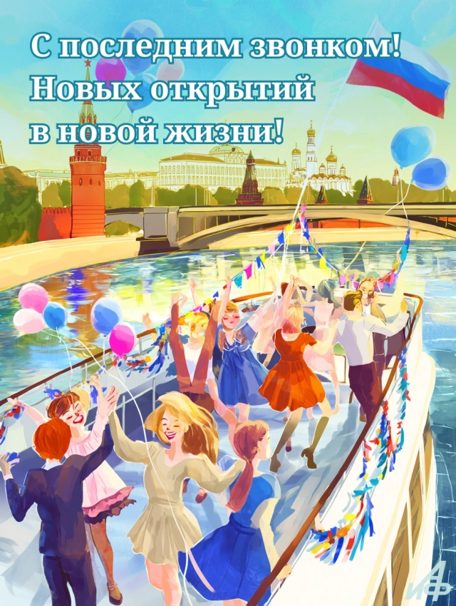 открытка последний звонок