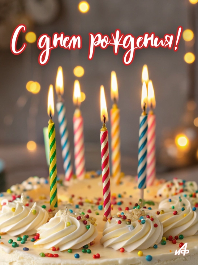 открытки с днем рождения