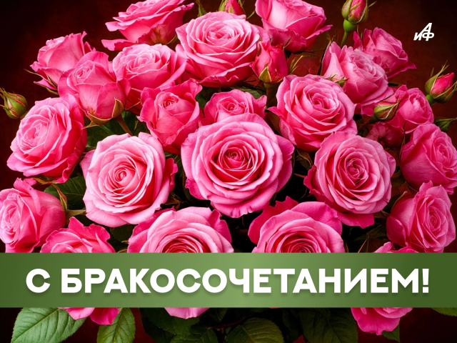 открытка с розами на день свадьбы для молодых