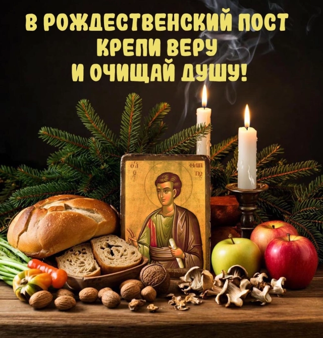 открытка рождественский пост