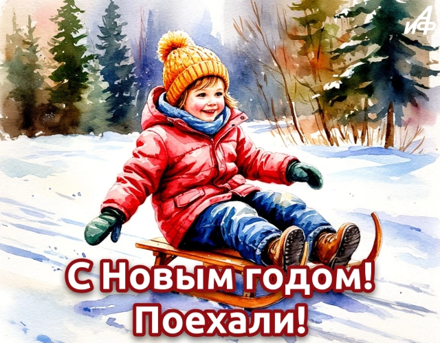 открытка с новым годом