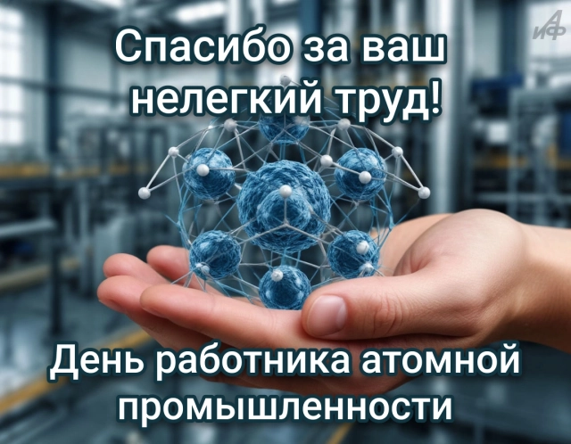день атомщика открытки