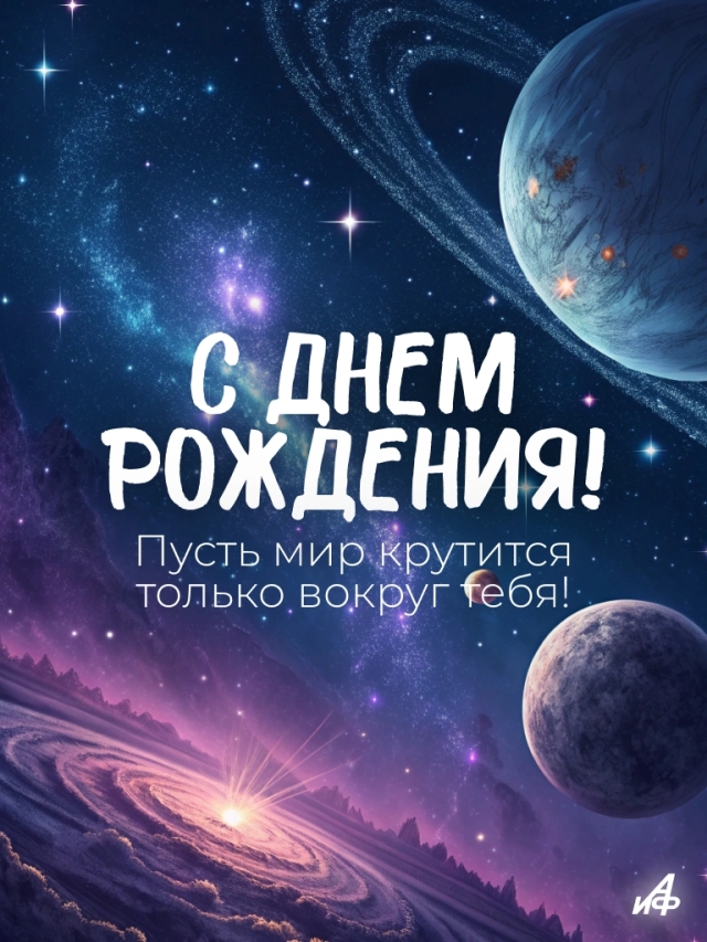 с днем рождения открытка пожелание