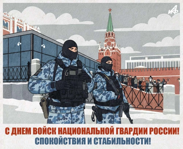 день национальной гвардии РФ картинка