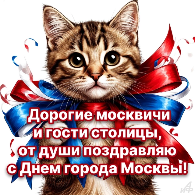 с днем города Москва открытки
