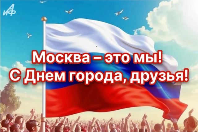 день города Москва