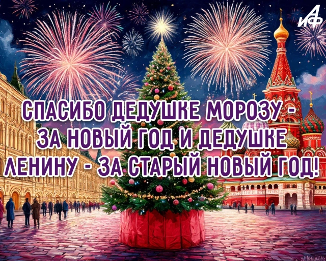 старый новый год открытка юмор