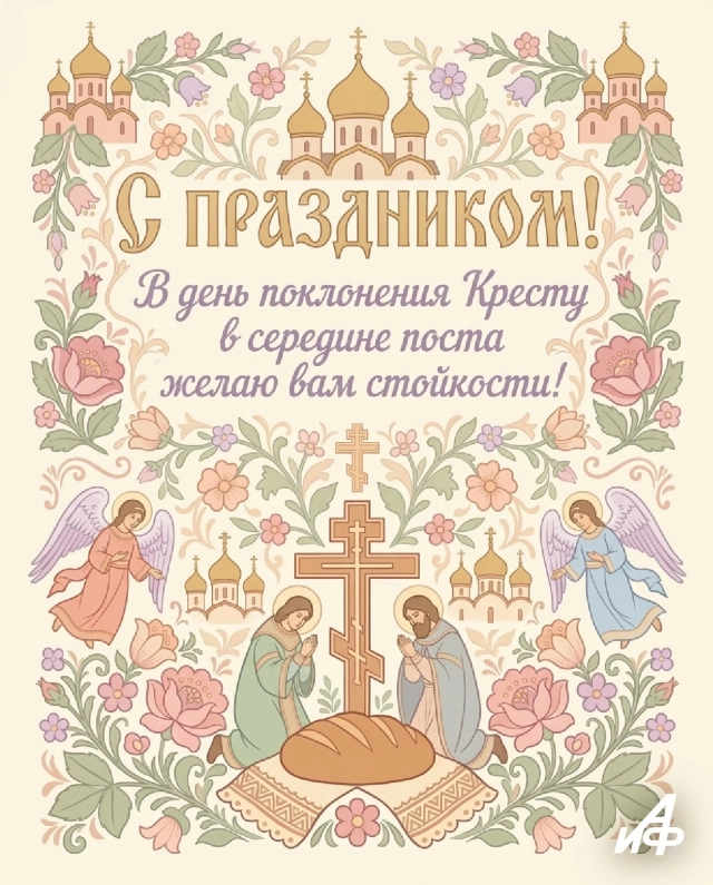 красивая картинка крестопоклонная