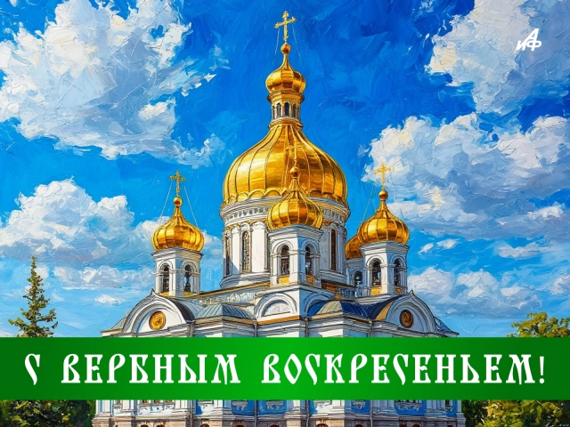 вербное воскресенье открытка