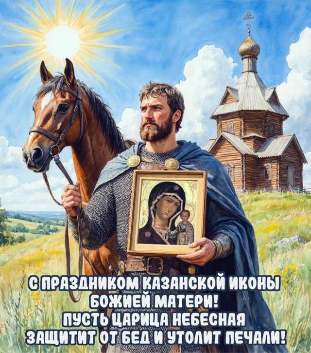 открытки казанская икона божией матери