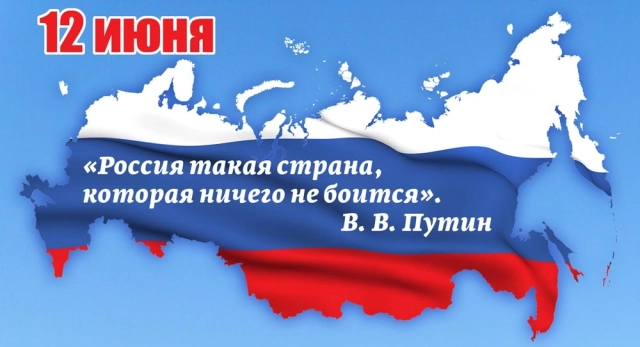 открытки День России