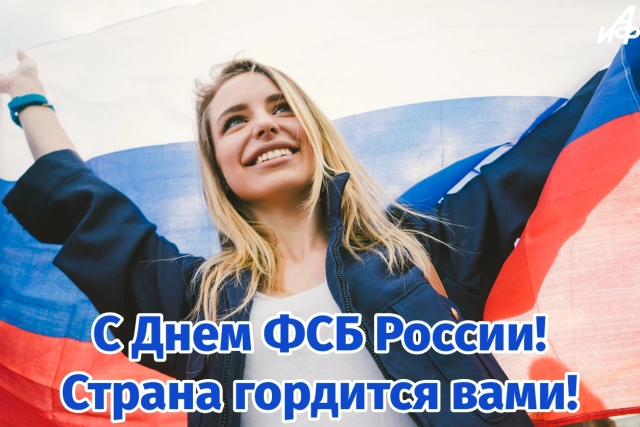 День ФСБ открытки