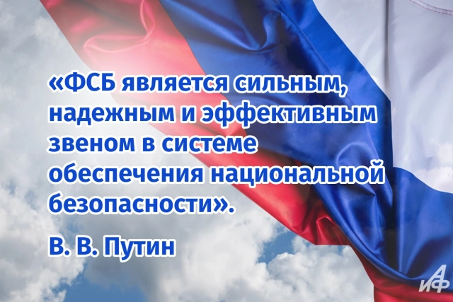 День ФСБ открытки