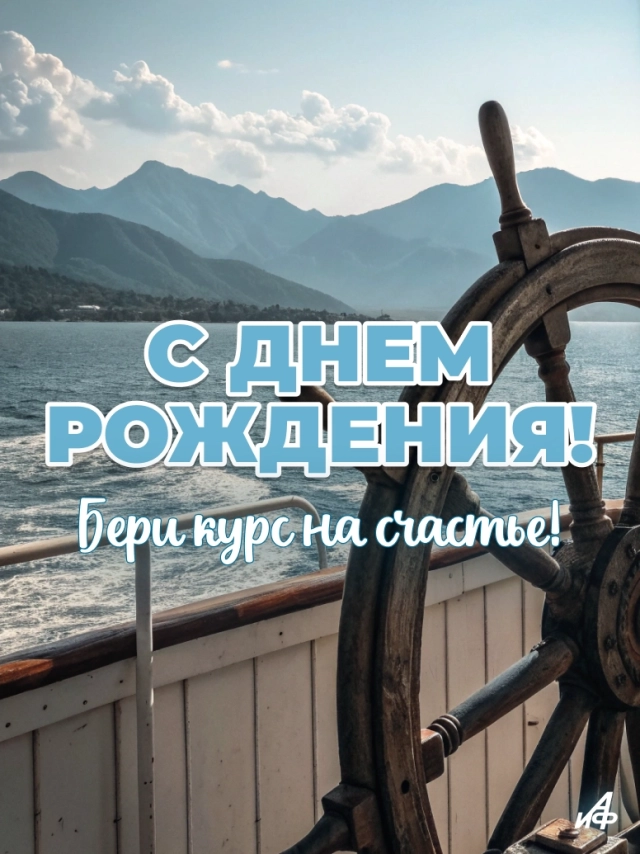 с днем рождения открытка мотивация