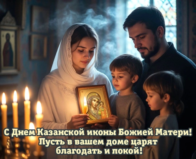 открытки казанская икона богородицы
