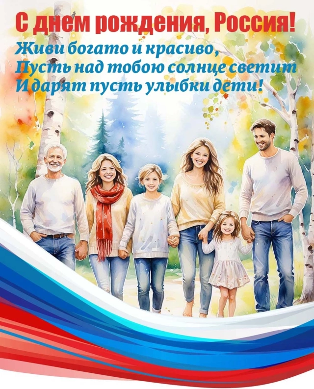 открытки День России