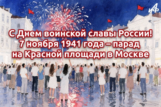 картинки 7 ноября