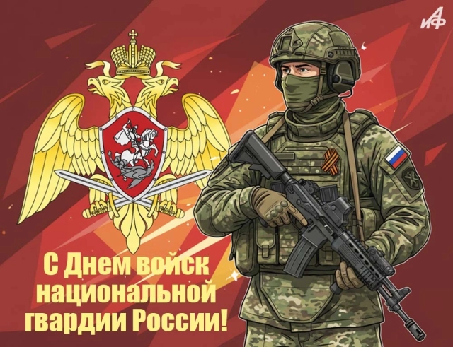 открытка с днем нацгвардии