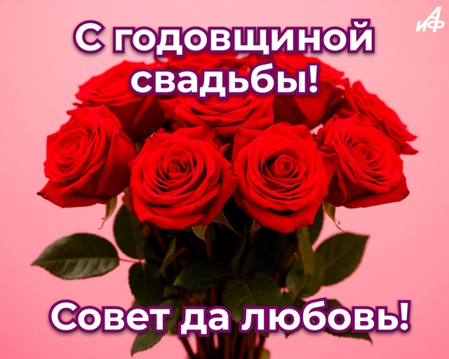 70+ красивых открыток с пожеланиями на годовщину свадьбы для супругов
