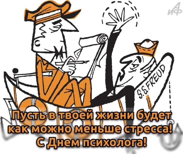 картинки день психолога с юмором