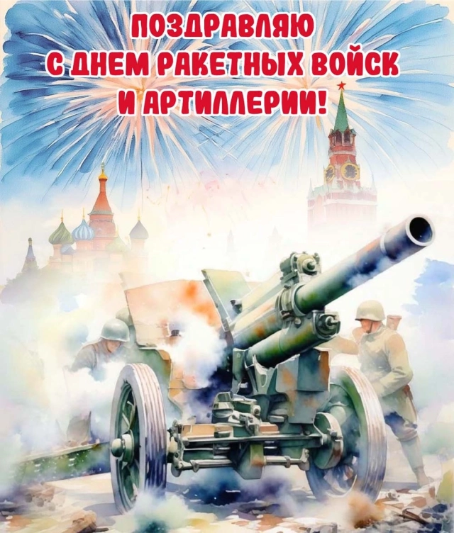 открытка с днем ракетных войск
