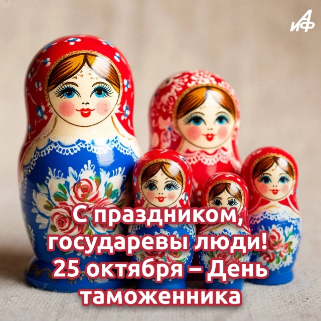 день таможенника открытки