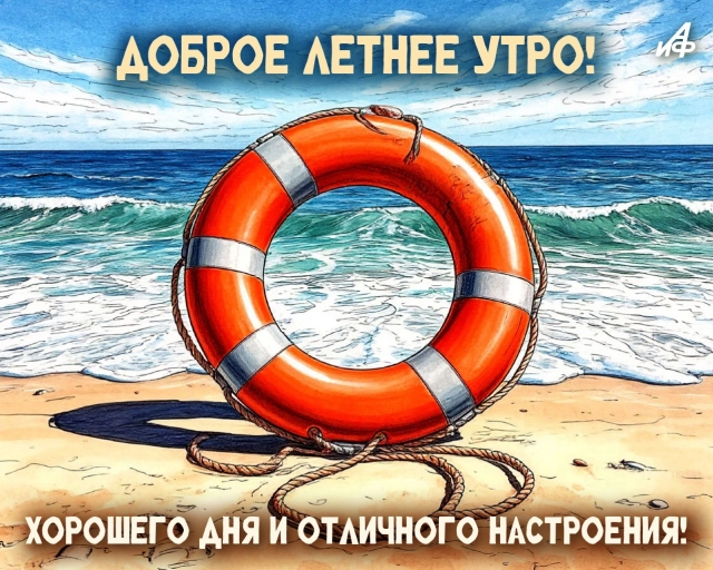 открытка с добрым утром море