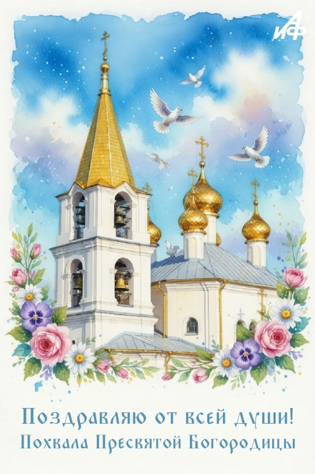 открытка Пресвятая Богородица