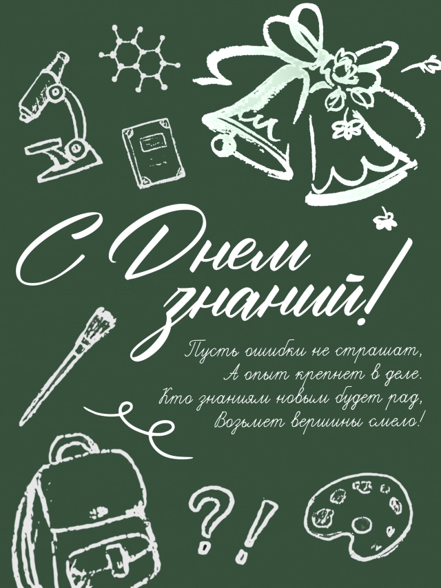 открытка 1 сентября