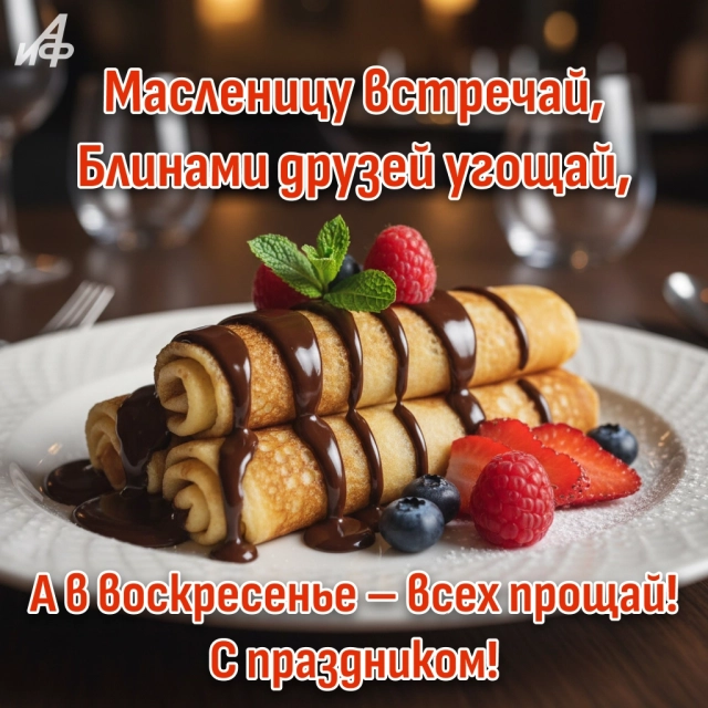 масленица открытка