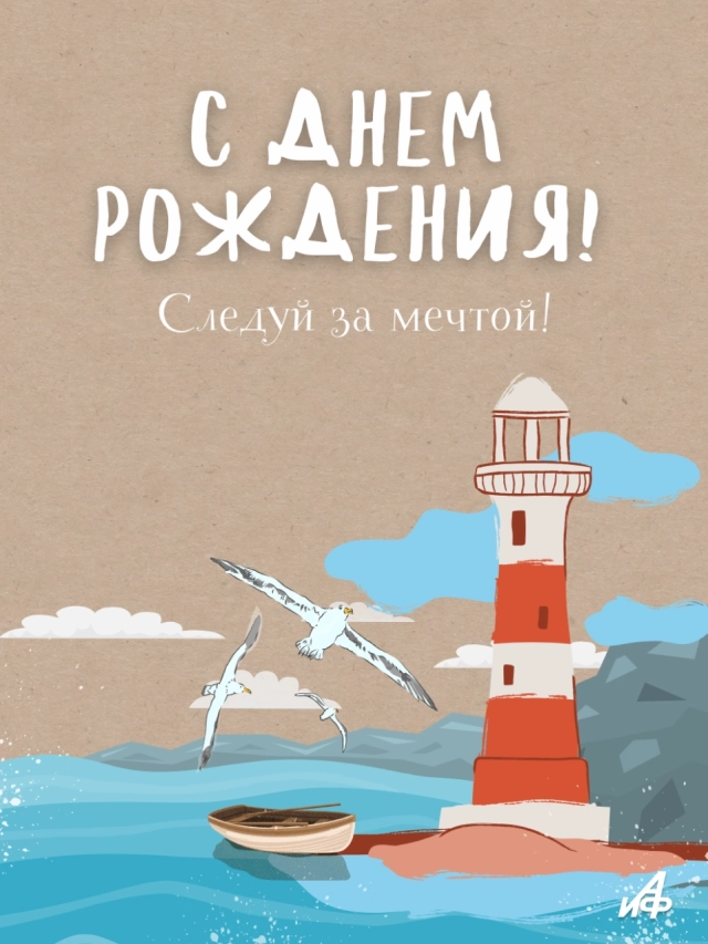 открытка день рождения мотивация