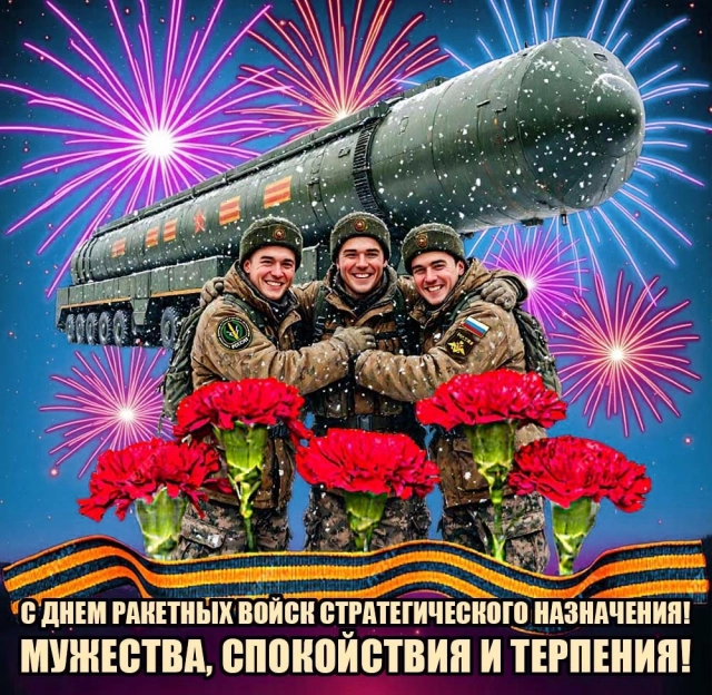 День РВСН открытка