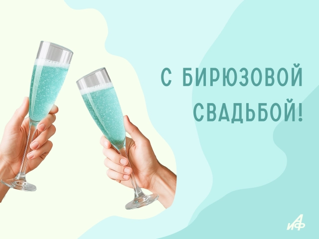 18 лет свадьбы открытка