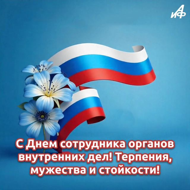 картинка&nbsp;с днем полиции