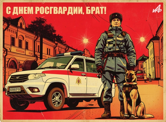 день Росгвардии картинка