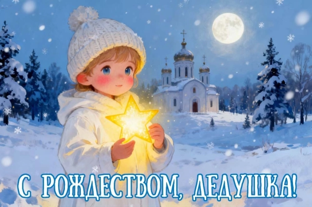 Рождество Христово октрытка