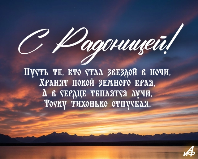 красиая картинка Радуница скачать бесплатно