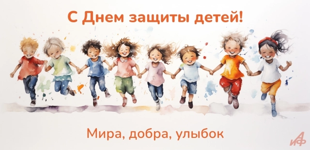 с днем защиты детей открытки